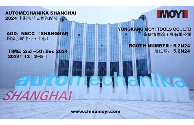 2024上海國際汽車零件、維修檢測診斷設備及服務用品展覽會